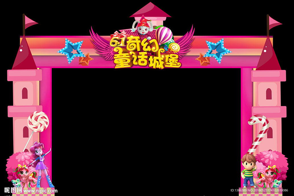 61儿童节门头