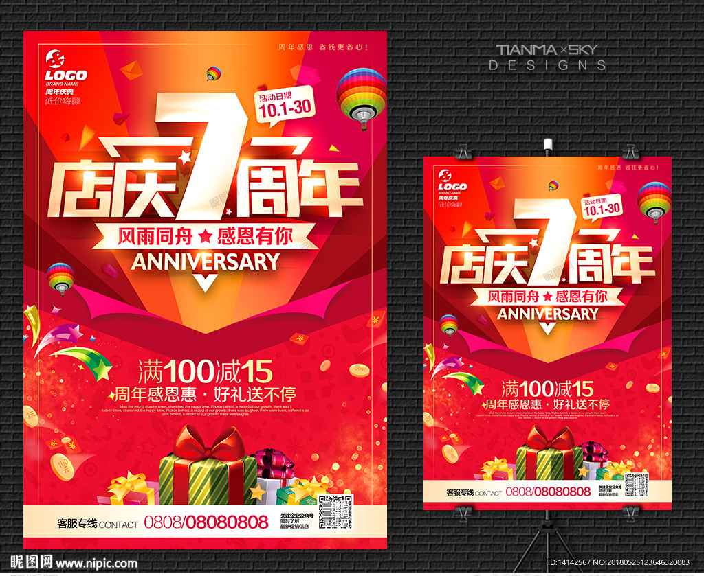 7周年庆