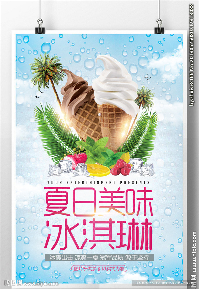 冰淇淋