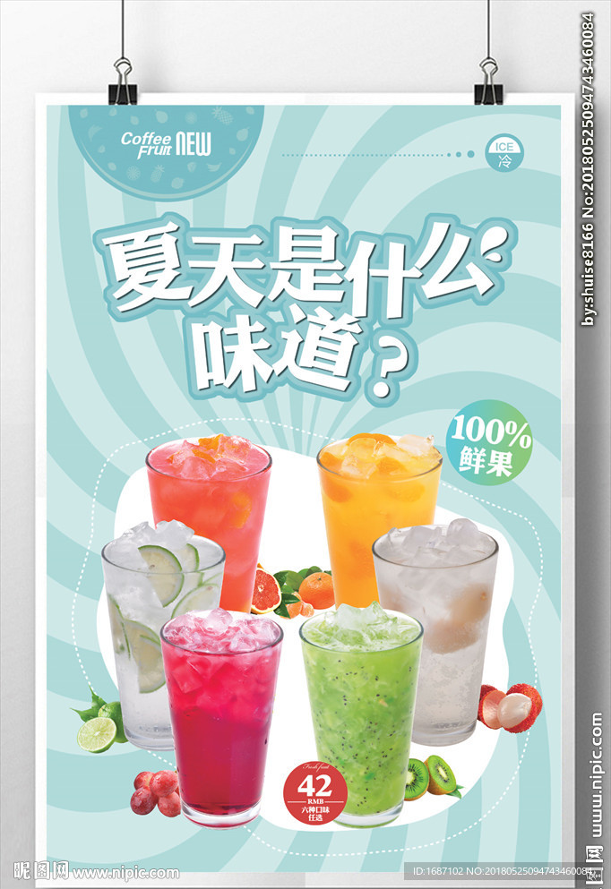 鲜榨果汁