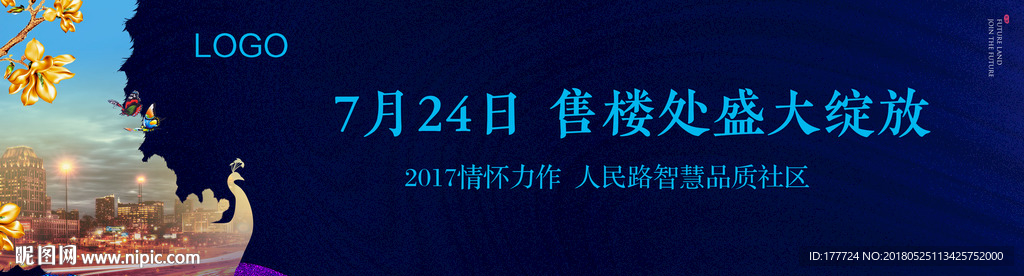 高端地产广告