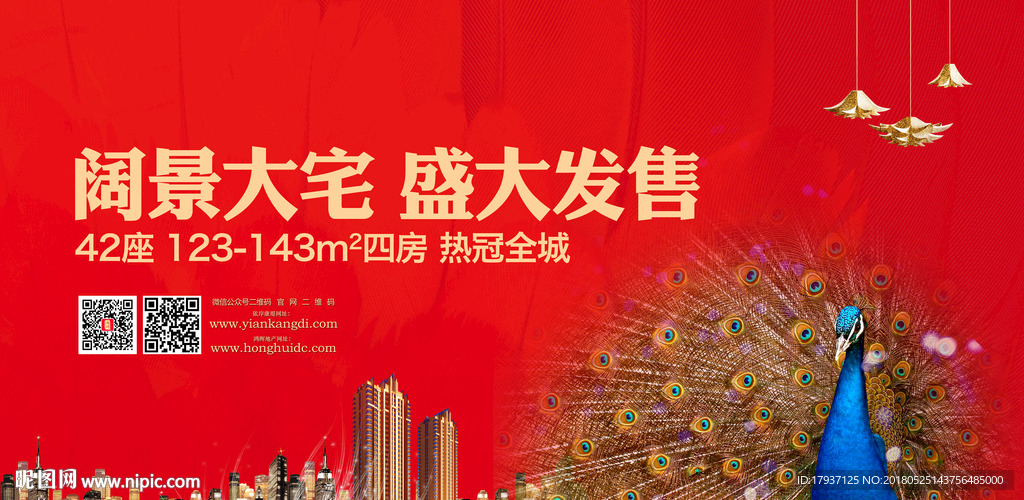 开盘 地产围墙 地产提案 地产