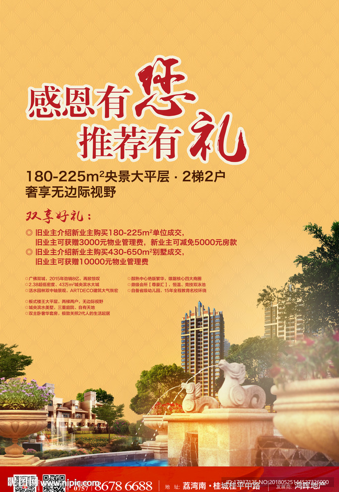 园林 山水 开盘 地产围墙 地