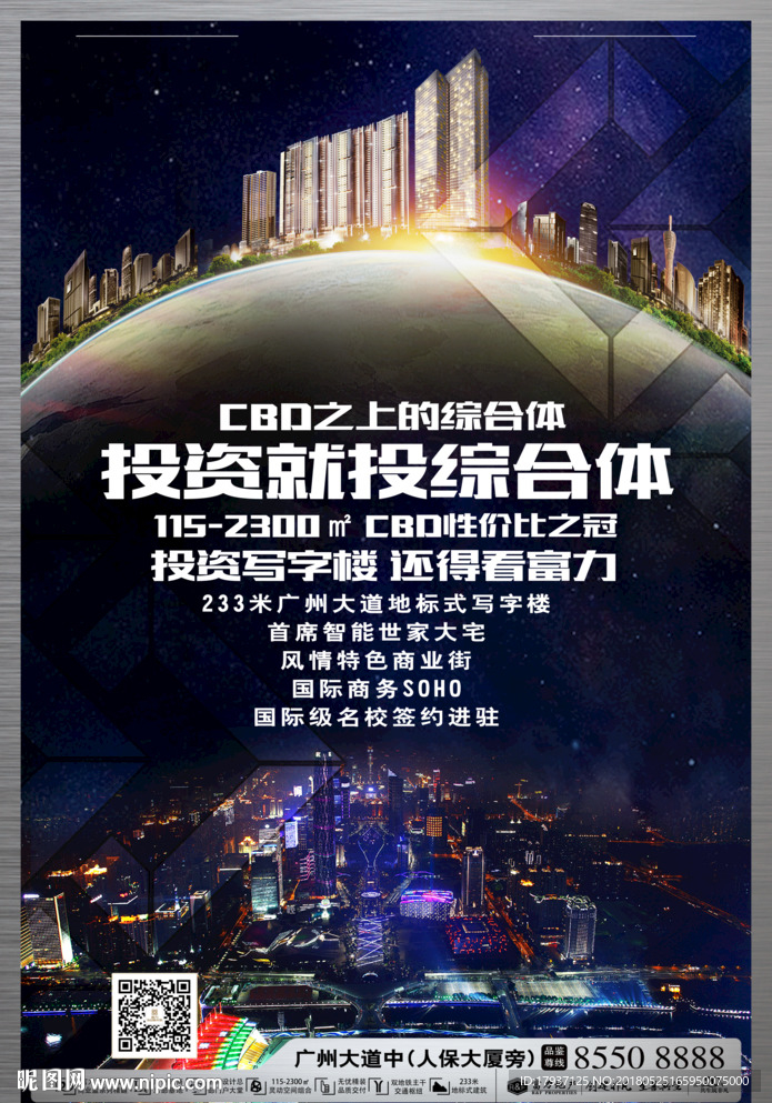 开盘 地产围墙 地产提案 地产