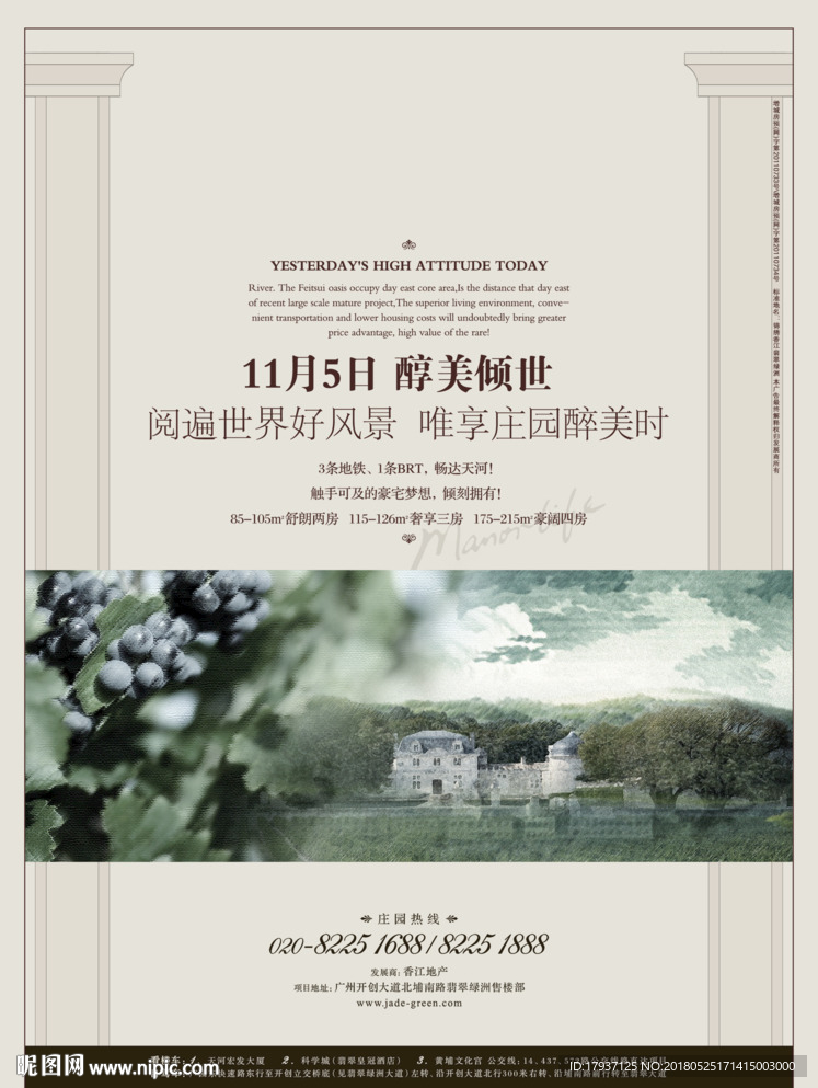 开盘 地产围墙 地产提案 地产