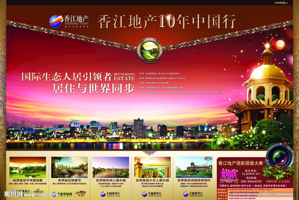 开盘 地产围墙 地产提案 地产