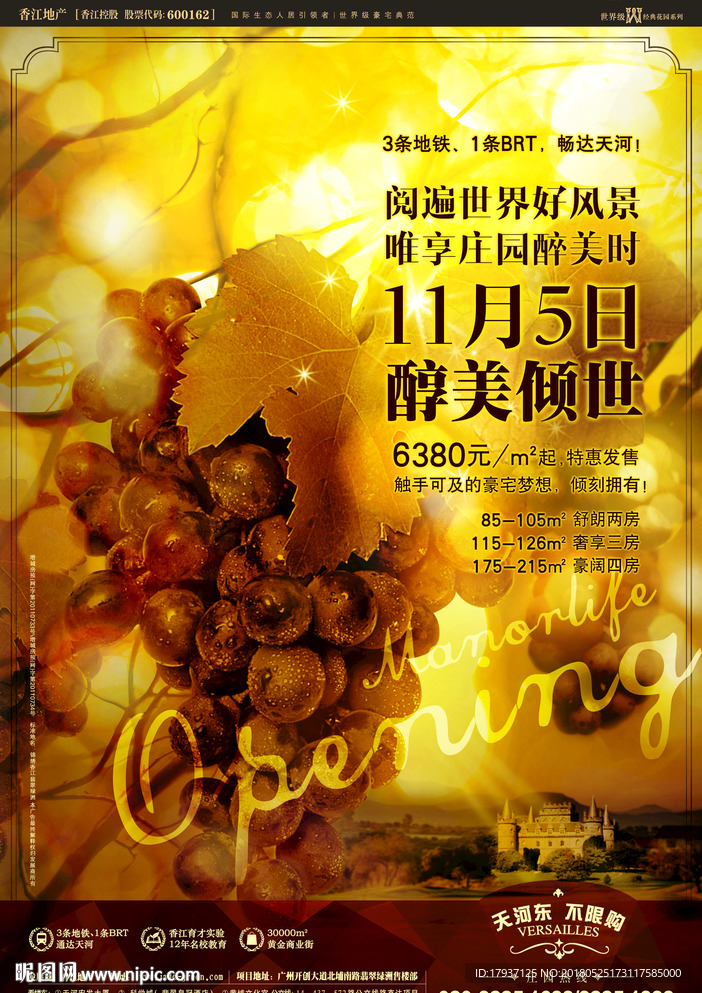 开盘 美食 葡萄酒 地产围墙