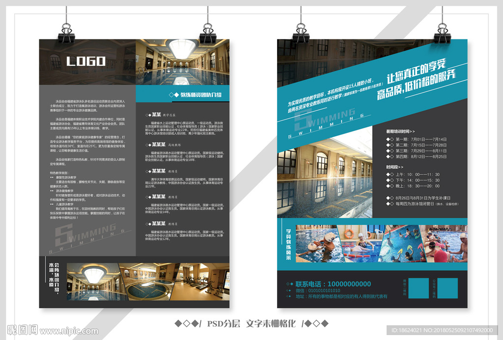 游泳培训宣传单