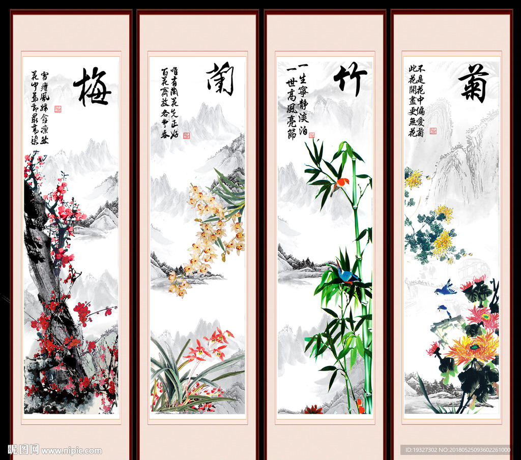 梅兰竹菊