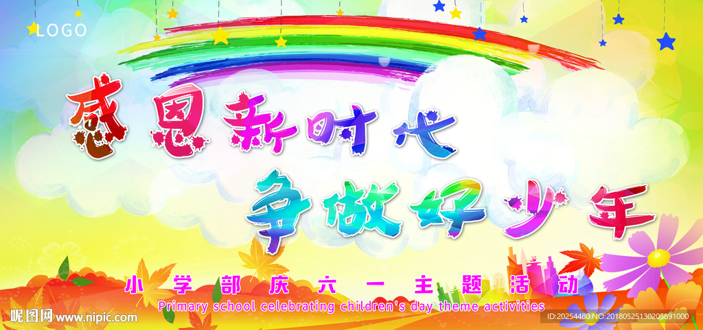 六一儿童节海报