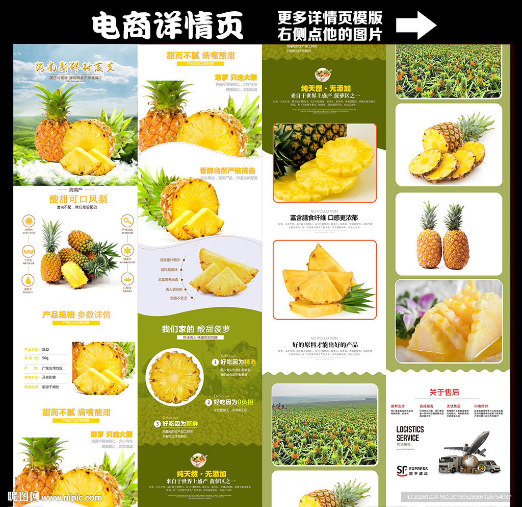 淘宝电商水果菠萝详情描述页