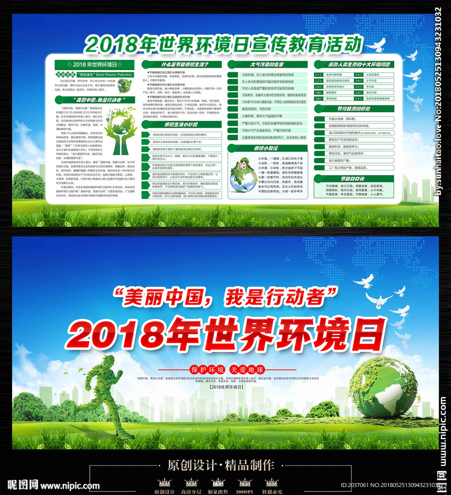 世界环境日