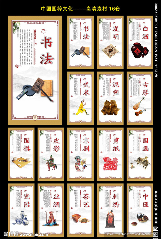 传统文化