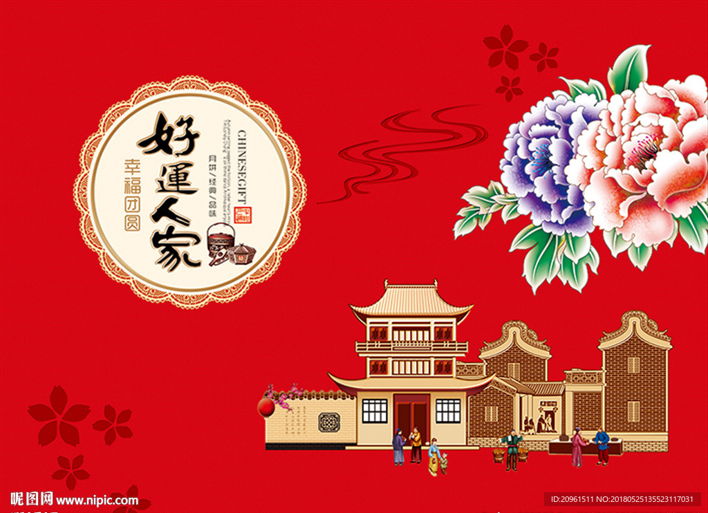 好运人家