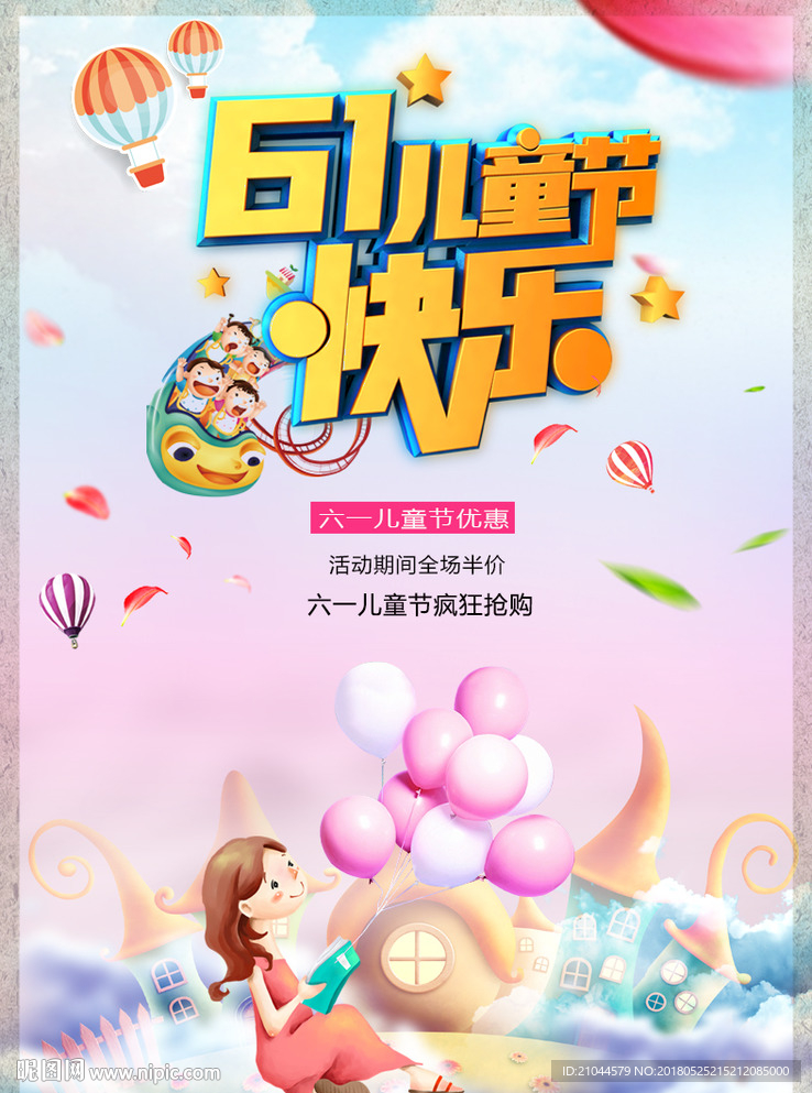 六一海报