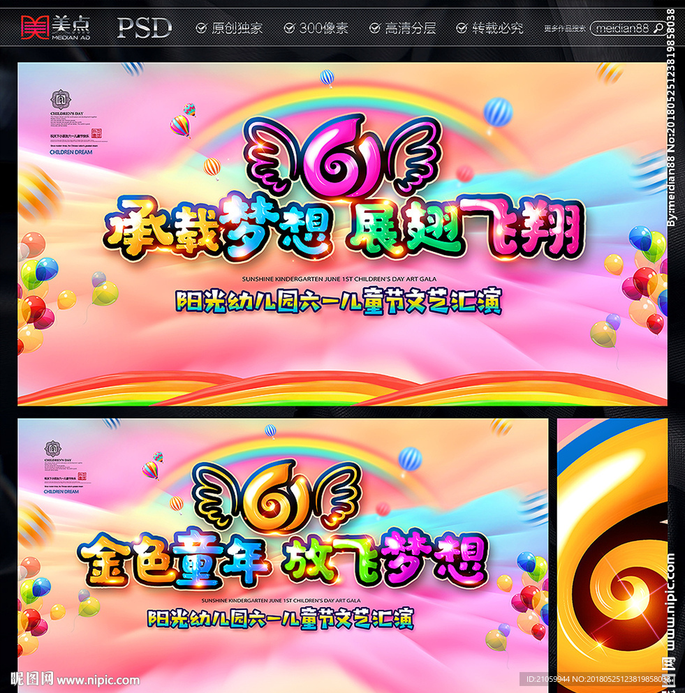 六一晚会