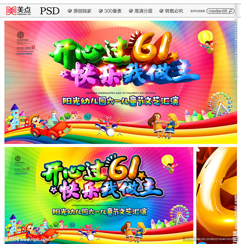 六一文艺汇演