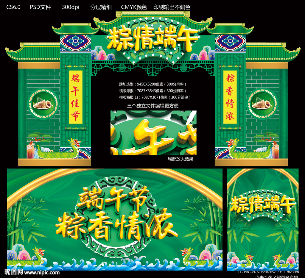 粽情端午