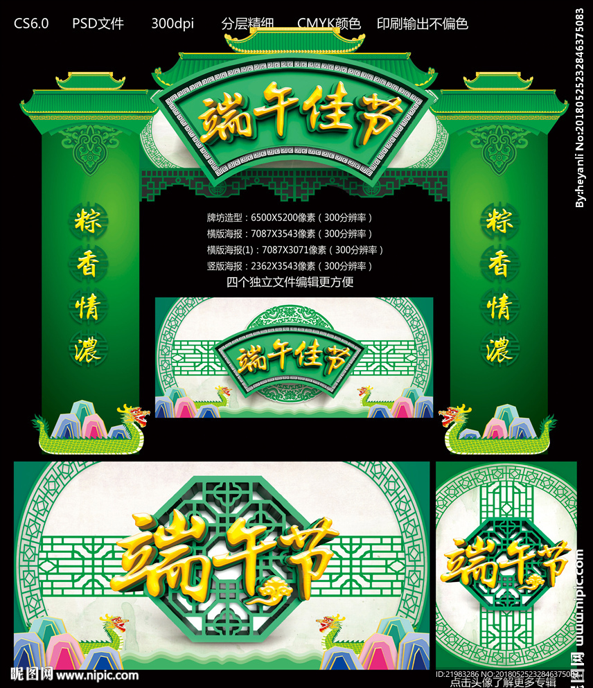 端午佳节