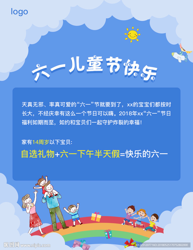 儿童节