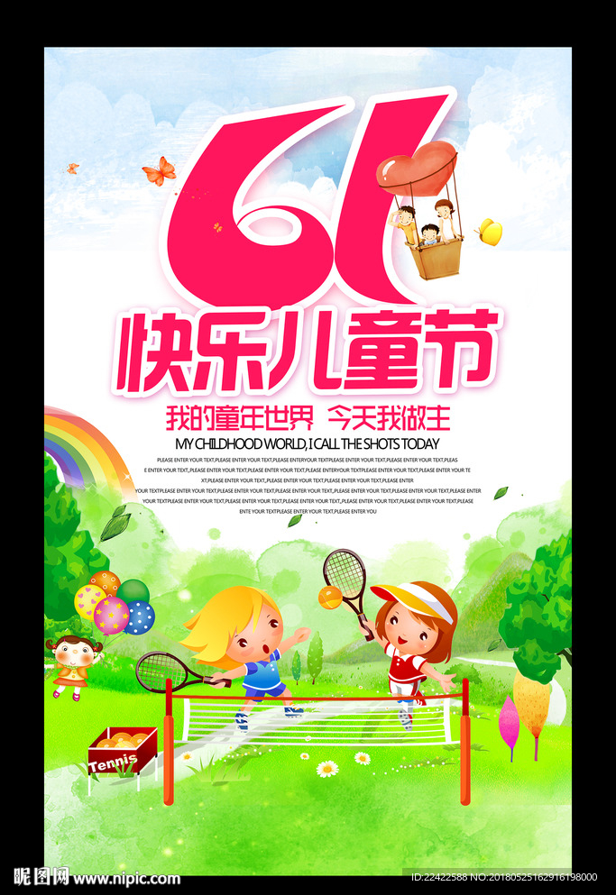 六一儿童节海报