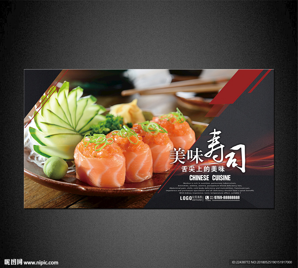 寿司海报
