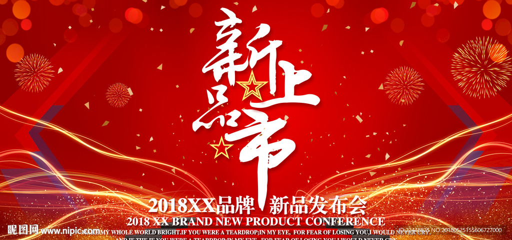 高端大气新品上市新品发布会