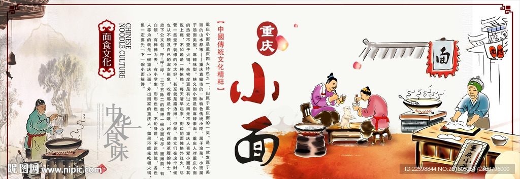 重庆小面  面馆  美食文化