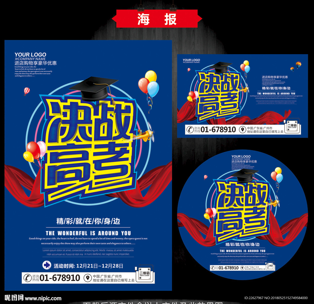 决战高考