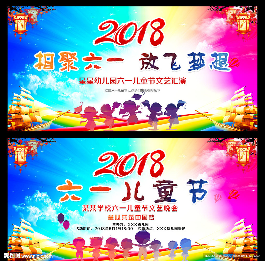 六一儿童节文艺汇演舞台背景