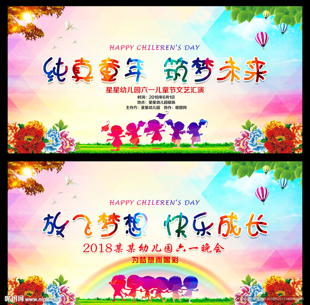 六一儿童节舞台背景