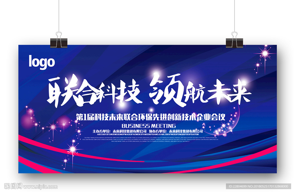 科技未来展板