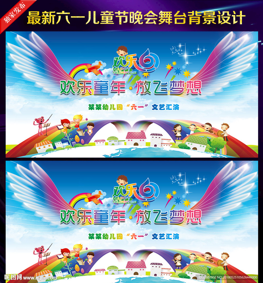 六一儿童节文艺汇演