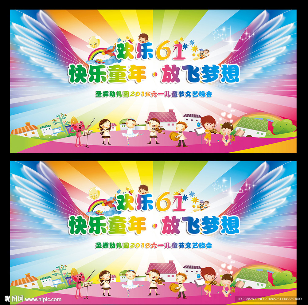 六一儿童节舞台背景