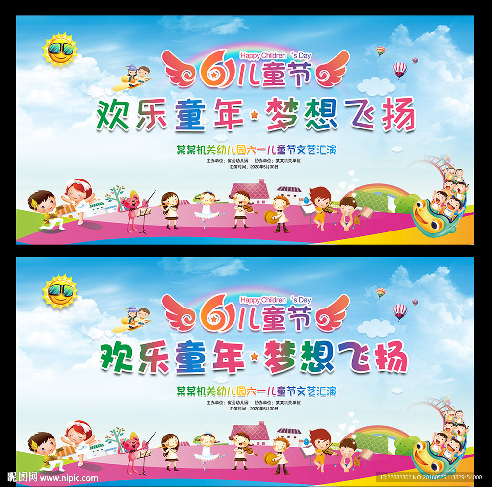 六一儿童节舞台背景