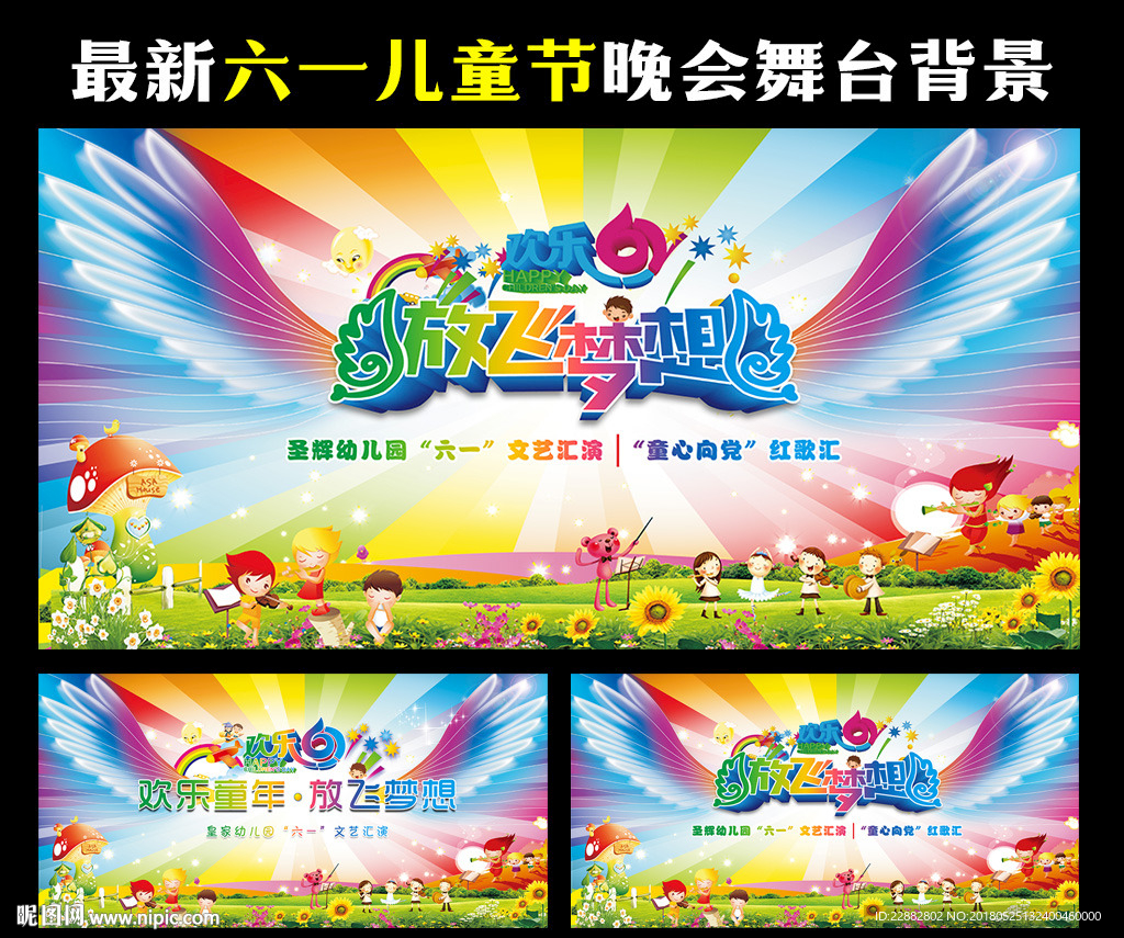 六一文艺汇演