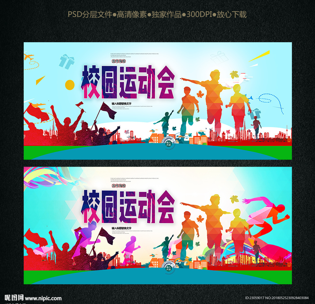 校园运动会