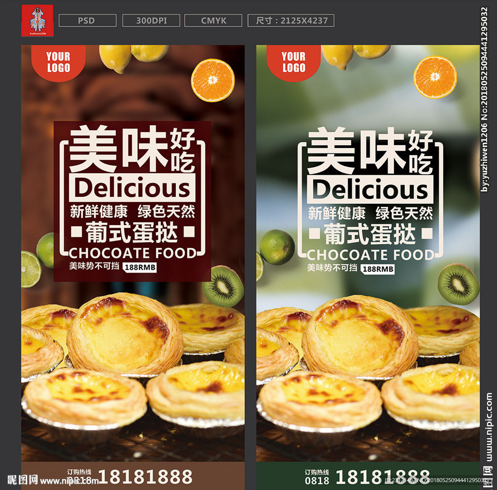 蛋挞