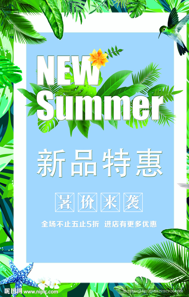 SUMMER 新品特惠