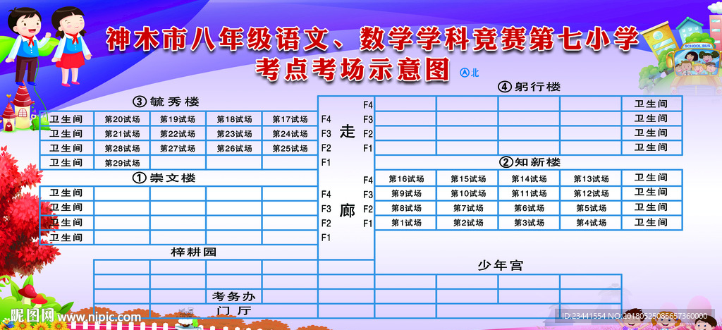 班级位置示意图