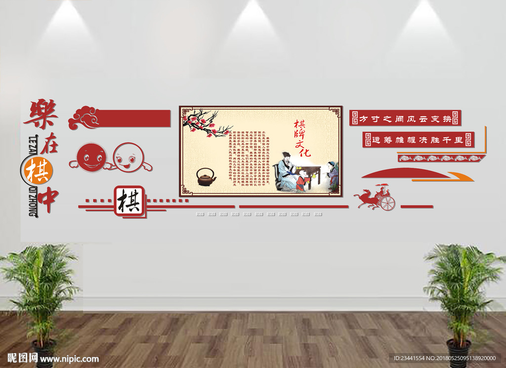 棋盘室文化立体墙