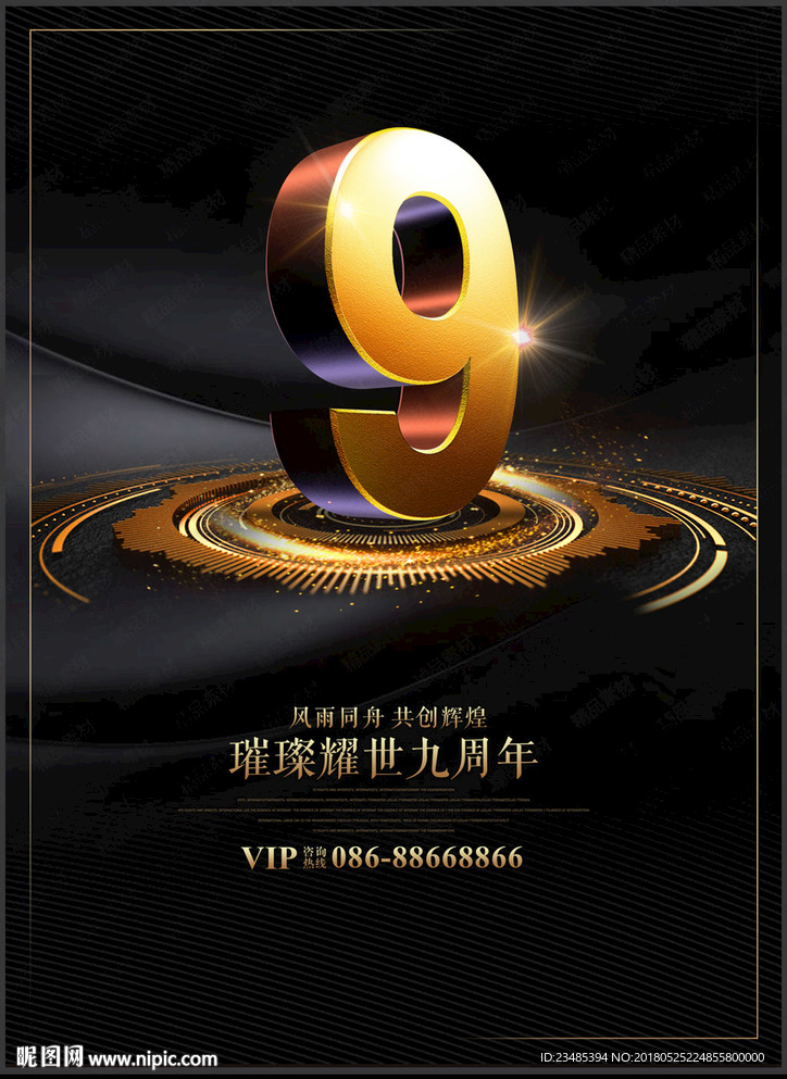9周年