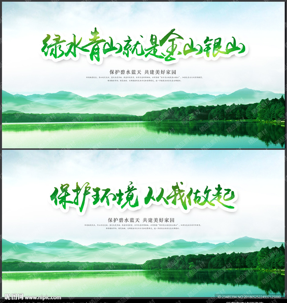 绿水青山就是金山银山