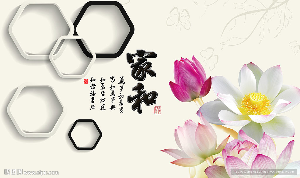 家和富贵荷花六边形背景墙装饰画