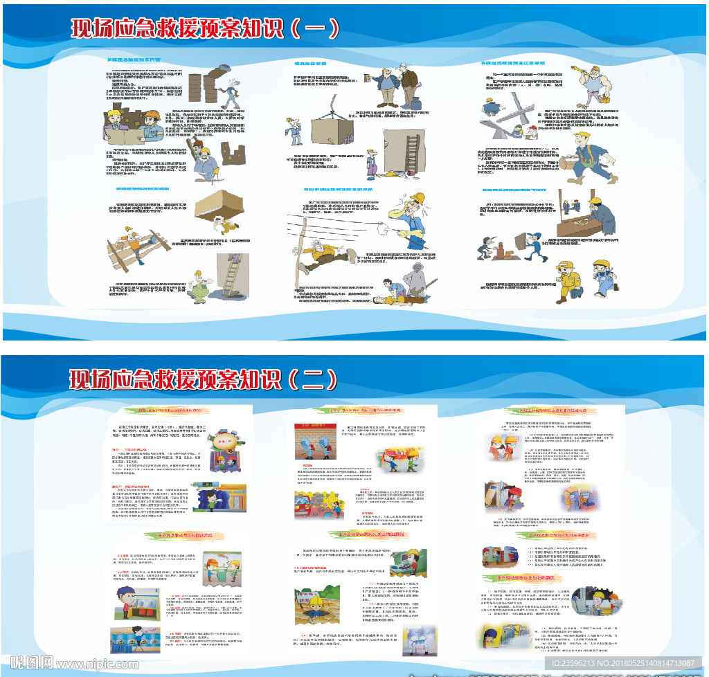 应急救援演练