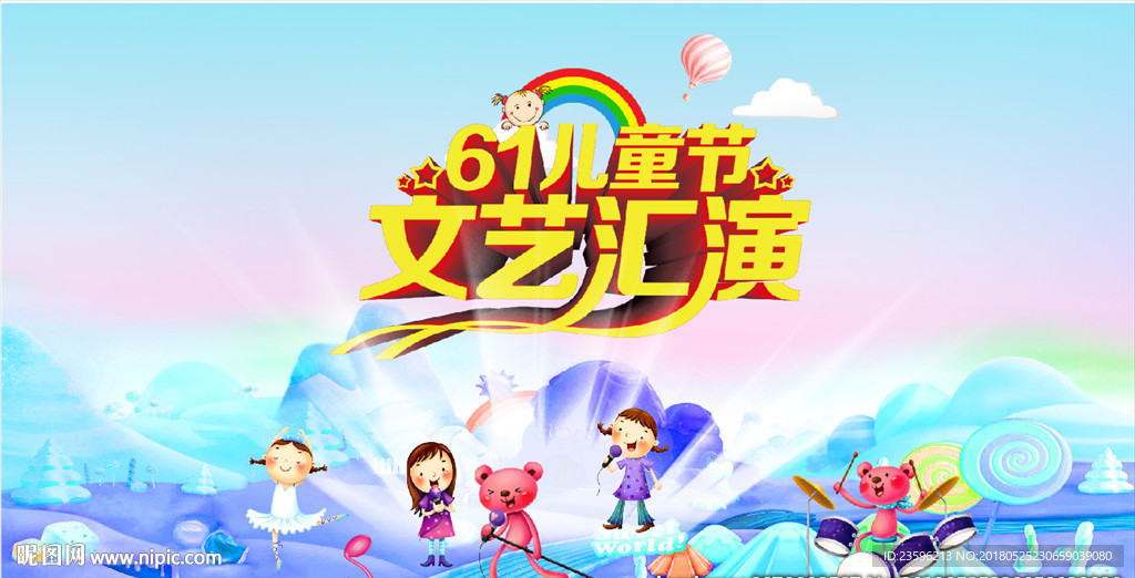 61 儿童节文艺汇演