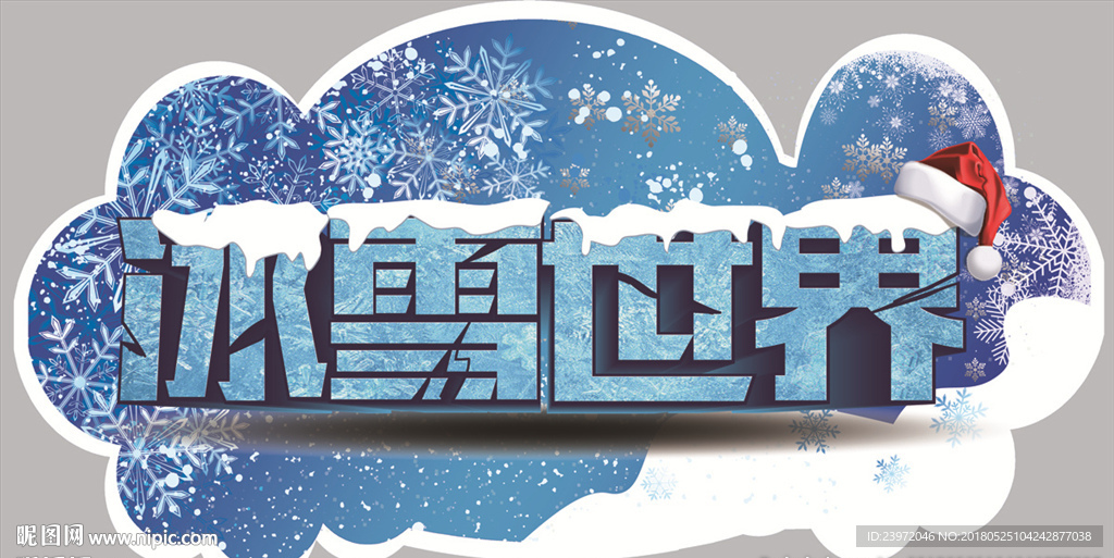 冰雪世界贴图
