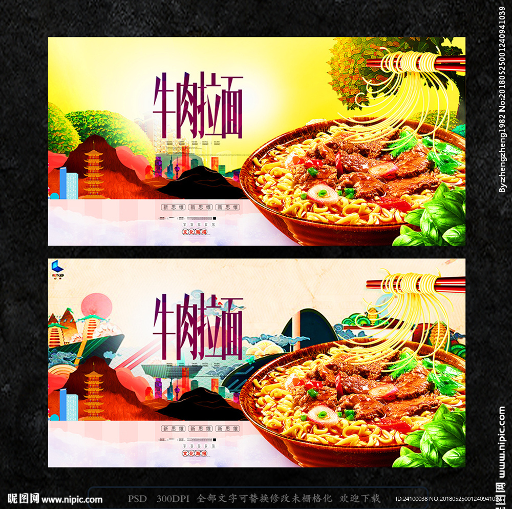 拉面