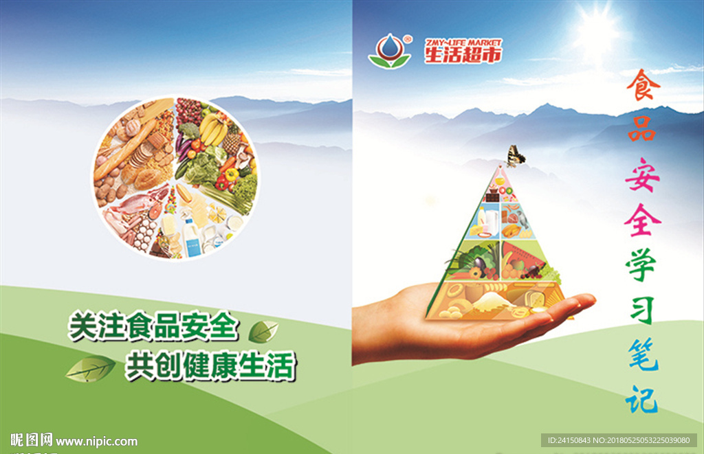 食品安全手册