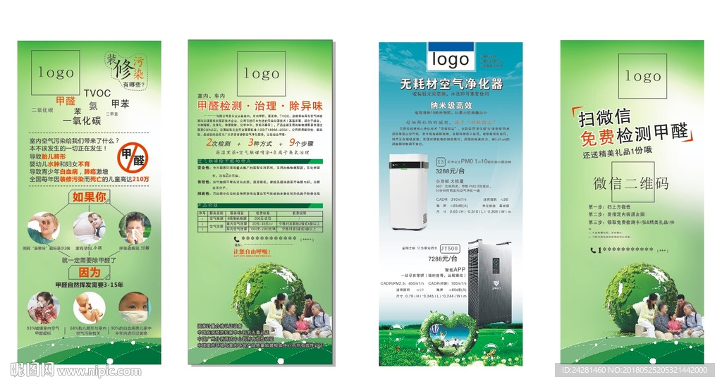 净化展架
